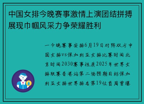 中国女排今晚赛事激情上演团结拼搏展现巾帼风采力争荣耀胜利