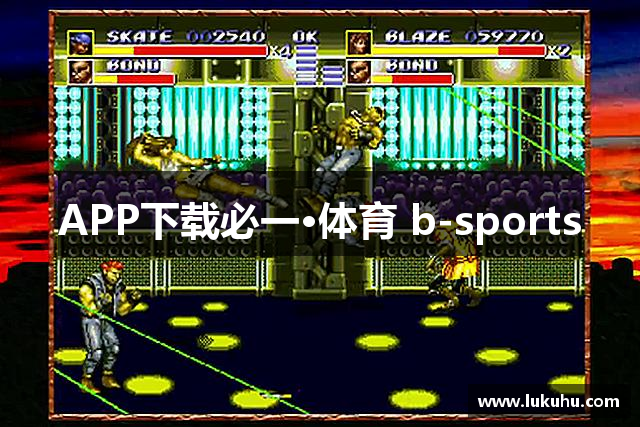 APP下载必一·体育 b-sports